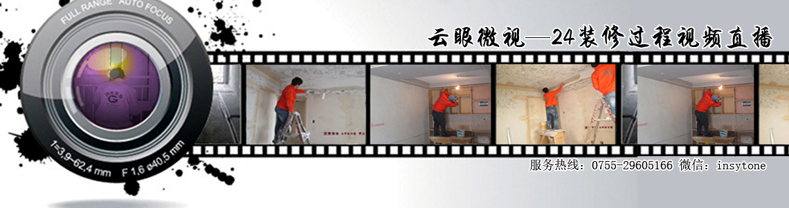 裝修現(xiàn)場(chǎng)直播