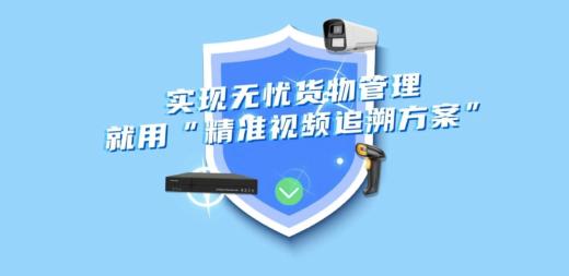 條形碼（掃碼槍+監控攝像頭）快遞打包監控取證系統集成方案