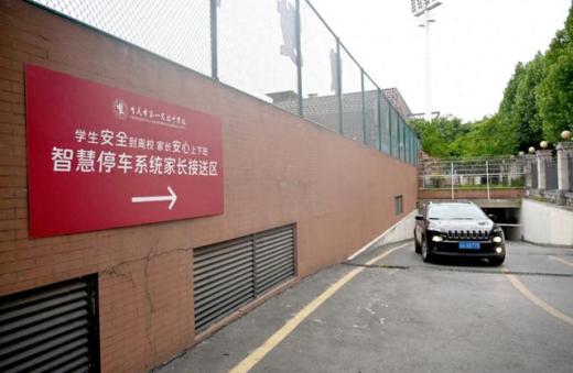 重慶市第一實(shí)驗(yàn)中學(xué)實(shí)施智慧校園家長停車接送系統(tǒng)投入使用