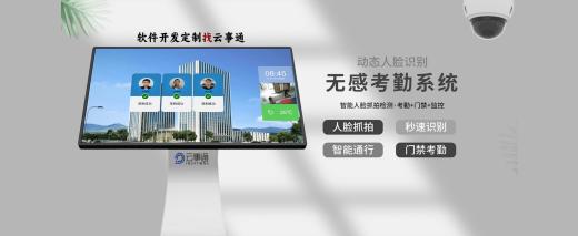攝像頭無(wú)感考勤系統(tǒng)簡(jiǎn)介